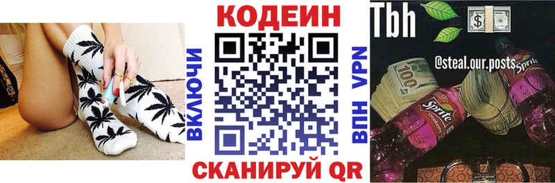 Codein напиток Lean (лин)  Жердевка 